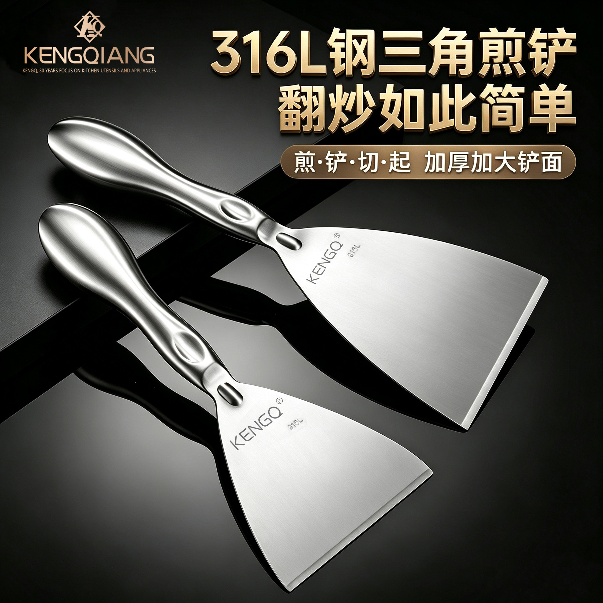 煎铲316L不锈钢铁板烧铲子煎饼果子烤冷面铲刀牛排料理平铲烙饼铲