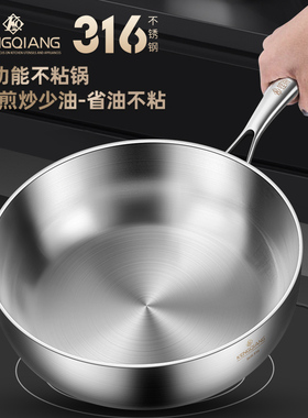 铿锵316不锈钢煎锅平底锅无涂层不沾锅煎炒锅电磁炉专用小炒锅