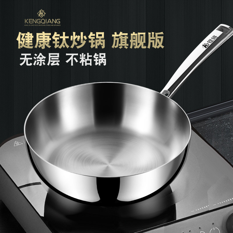 铿锵钛锅纯钛无涂层炒锅家用不粘锅电磁炉专用煎炒两用平底炒菜锅