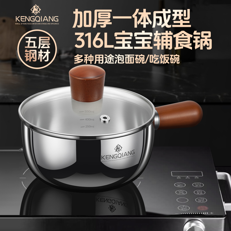 一人食小锅316L不锈钢奶锅无涂层宝宝辅食锅家用早餐热奶煮泡面锅