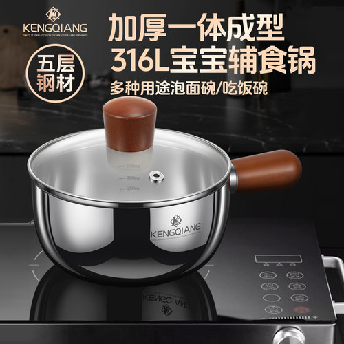 一人食小锅316L不锈钢奶锅无涂层宝宝辅食锅家用早餐热奶煮泡面锅