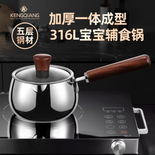 铿锵316L不锈钢小奶锅一人食小锅迷你热奶早餐汤锅婴儿宝宝辅食锅