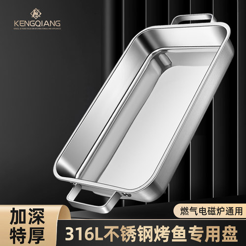 食品级316L不锈钢烤鱼盘加厚深盘长方形家用烤盘专用电磁炉烤鱼炉