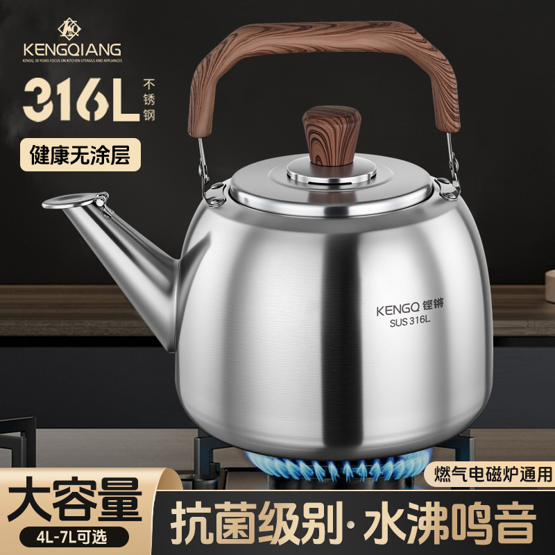 铿锵316L不锈钢烧水壶加厚鸣笛燃气家用大容量水壶明火电磁炉水壶