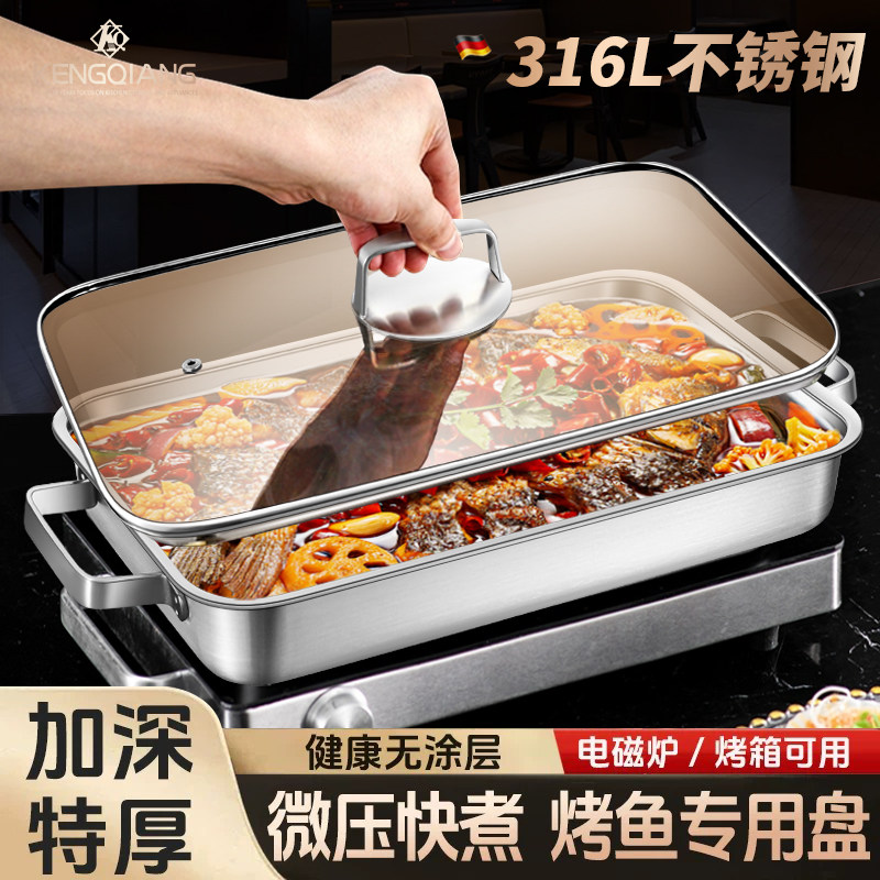 食品级316L不锈钢烤鱼盘加厚深盘长方形家用烤盘专用电磁炉烤鱼炉