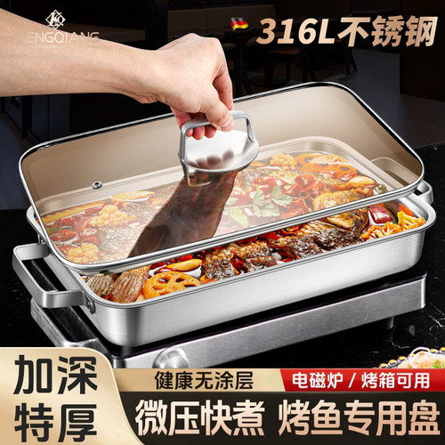 食品级316L不锈钢烤鱼盘加厚深盘长方形家用烤盘专用电磁炉烤鱼炉