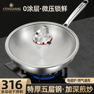 铿锵不锈钢炒锅家用316食品级加厚无涂层平底炒菜锅电磁炉燃气用