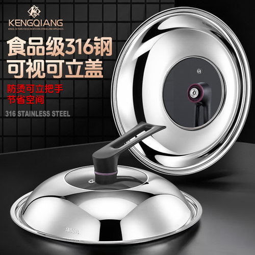 铿锵316不锈钢锅盖炒锅汤锅蒸锅通用可视盖玻璃透明高拱32cm盖子