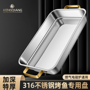 食品级316不锈钢烤鱼盘加厚深盘长方形家用烤盘专用电磁炉烤鱼炉