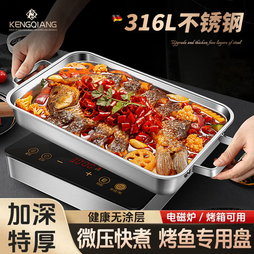 316L不锈钢长方形烤鱼盘家用食品级加厚烤鱼专用烤盘加深托盘餐盘