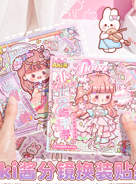 Aki酱分镜换装贴纸本女孩古风可爱卡通人物小公主换衣服穿搭变装贴画换装秀女生儿童手账妮妮手工diy场景拼贴