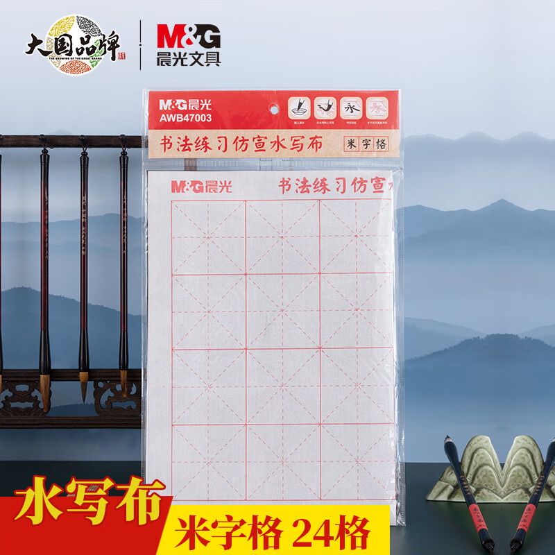清水练字水写布 仿宣纸 学生/成人 品质好
