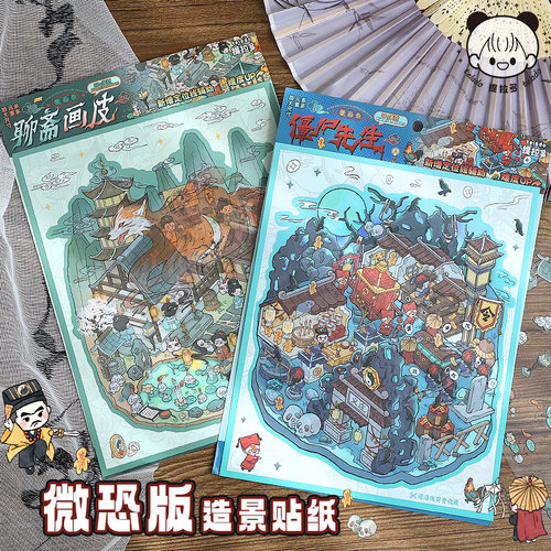 提拉多微缩场景合集本套装2中式恐怖版造景贴纸立体小屋手工diy手账装饰素材古风中国风贴画大号儿童玩具女孩