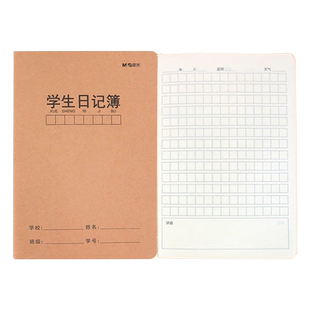 晨光学生日记本小学生儿童方格牛皮纸A5日记本三年级周记本四年级本初中16K作文本语文格子本笔记本子批发用