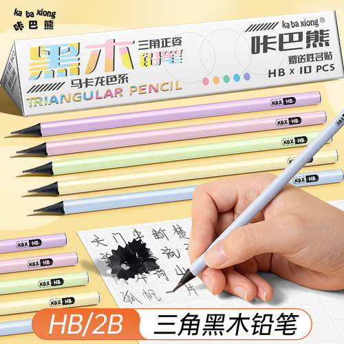 正姿黑木铅笔小学生专用一二三年级幼儿园初学者儿童三角杆高端好用的洞洞铅笔彩色杆2B无毒不易断女孩素描HB