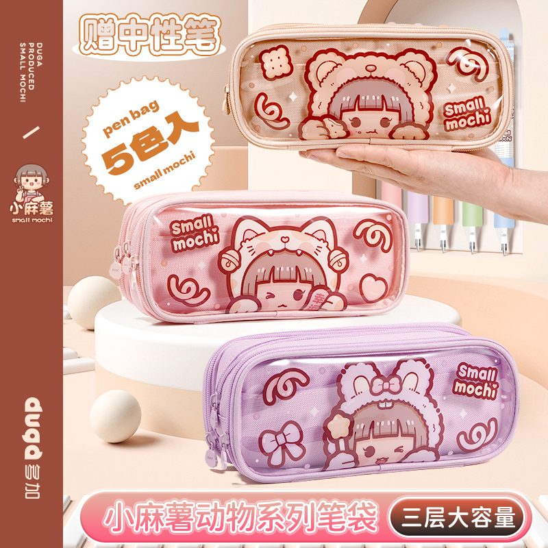 小麻薯笔袋女孩小学生儿童网红可爱高颜值蓝紫色大容量文具盒初中女生2024新款透明双层ins设计感小众好看的