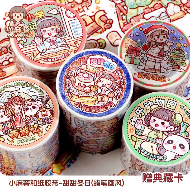 小麻薯胶带新款甜甜冬日梦想职业西游记真心话大冒险卡牌套装公主图鉴小学日记二十四节气手账胶带5M手帐胶卷