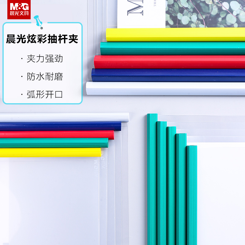 晨光正品文件抽杆夹防水夹力强劲