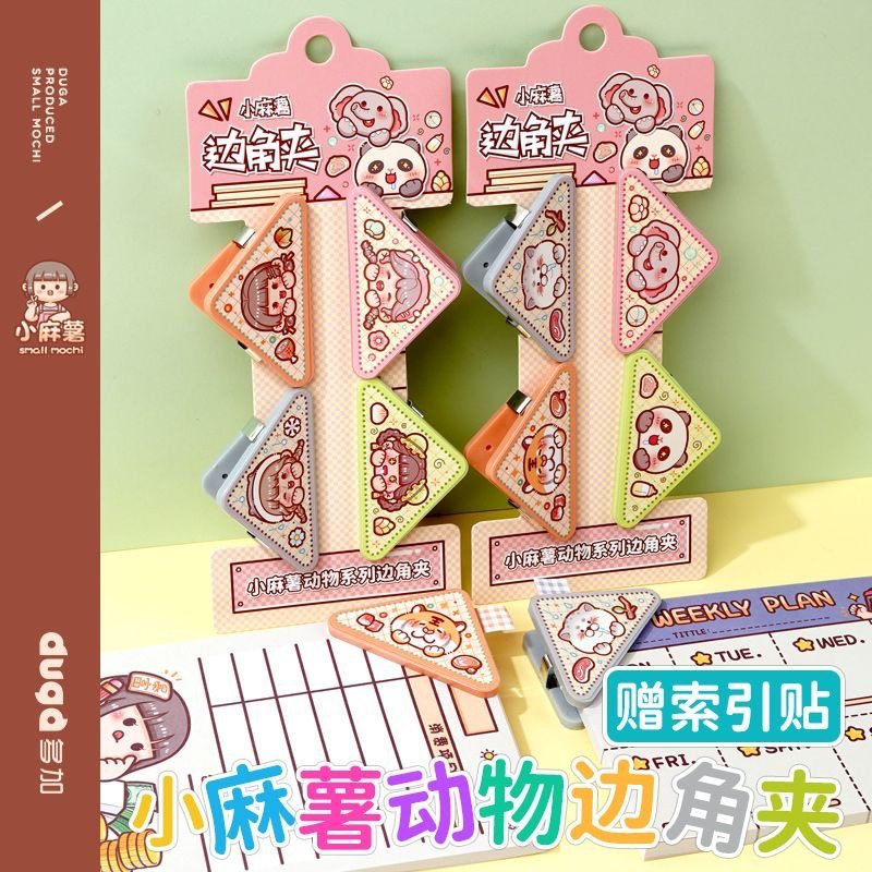 小麻薯防卷边三角夹书夹多功能防翘边文件夹边角夹办公文件整理收纳票据初中小学生试卷资料书角保护夹零食袋