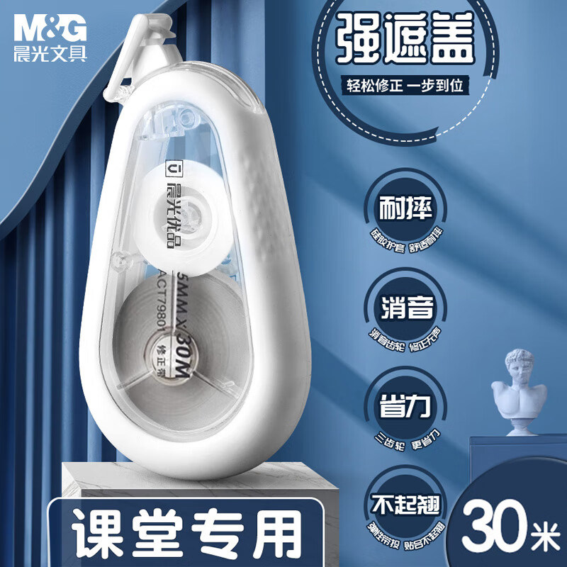 晨光优品静音耐摔修正带大容量顺滑涂改带初中学生专用改正带改错带修改带女生高颜值改字带小学生20米/30M图片