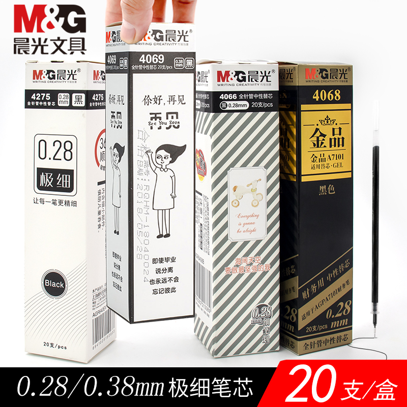 晨光中性笔芯黑色细笔芯0.28mm米菲0.35/0.38水性笔替换芯蓝/红学生财务会计记账专用办公商务碳素签字笔芯