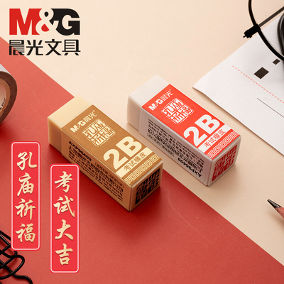 晨光考试专用2B橡皮擦大号孔庙