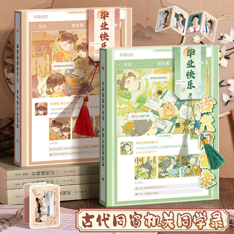 中国风古风同学录小学生六年级小升初初中生毕业纪念册成长2025年新款高颜值女生ing风小众不撞款二次元男生