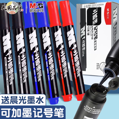 晨光可加墨油性记号笔不易掉色