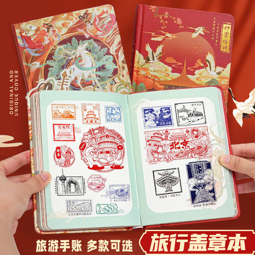 敦煌文创旅行盖章本打卡博物馆印章本故宫暑假全国旅游集章本子便携随身小号高颜值空白笔记本子奖品礼物儿童