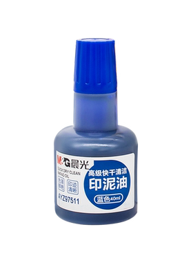 晨光蓝色印油高级快干印台印泥油印台油快干防水财务办公用品公章盖章印台专用油印油补充液大瓶蓝色印泥批发