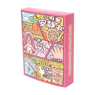小麻薯安静书新款女孩夏日回忆录江南游记古风ins中国风女生喜欢的手工diy玩具机关免裁剪儿童2025立体高级版