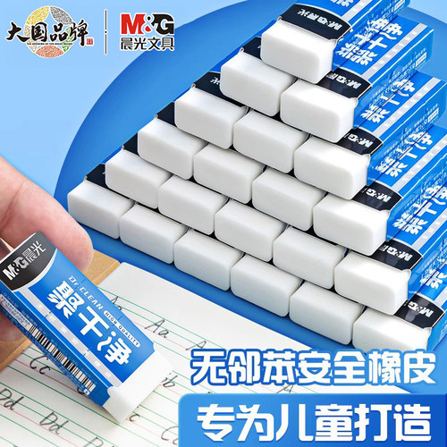 晨光聚干净橡皮擦学生用擦得干净