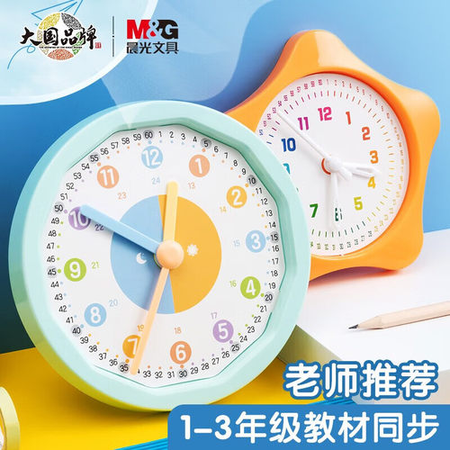 晨光钟表模型儿童数学认识时钟