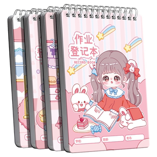 家庭作业登记本小学生专用一二三四五六年级初中生阅读记课堂抄记作业本记录本女孩高颜值可爱小本子回家抄写