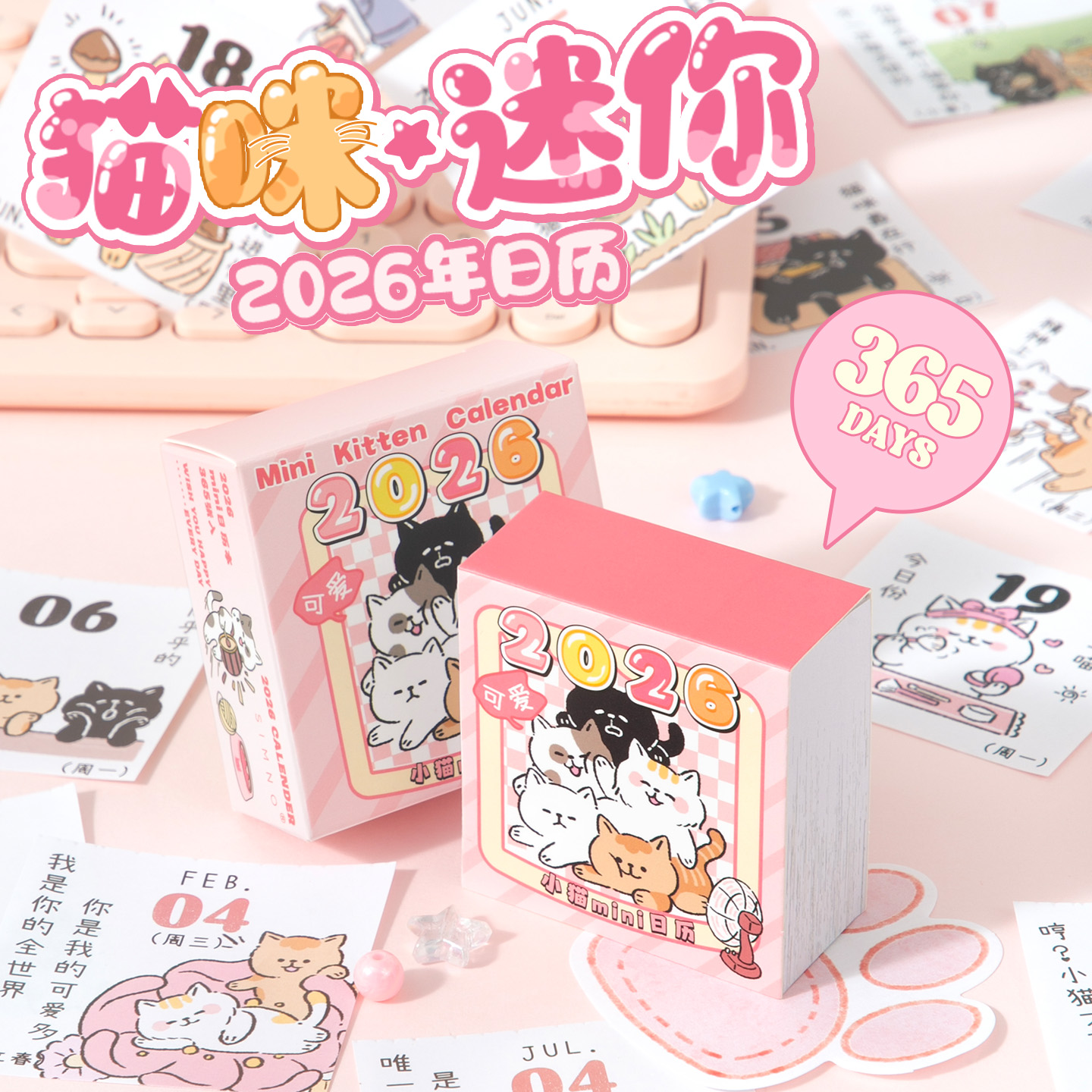 芯陌2026年新款猫咪迷你日历卡通可爱便携mini小日历高颜值萌宠治愈365天一日一页可撕台历手账DIY装饰素材