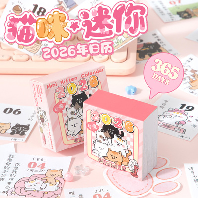 芯陌2026年新款猫咪迷你日历卡通可爱便携mini小日历高颜值萌宠治愈365天一日一页可撕台历手账DIY装饰素材