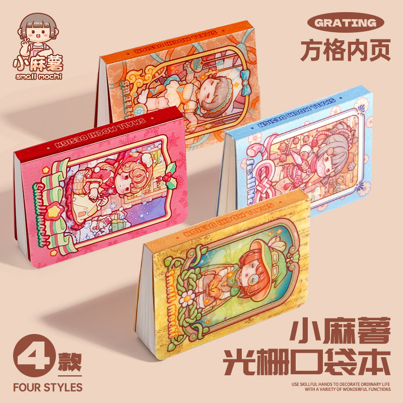 小麻薯A7光栅本3D封面变图笔记本子儿童小学生手帐记录本高颜值记事本小随身便携迷你方格口袋手账计划摘抄本
