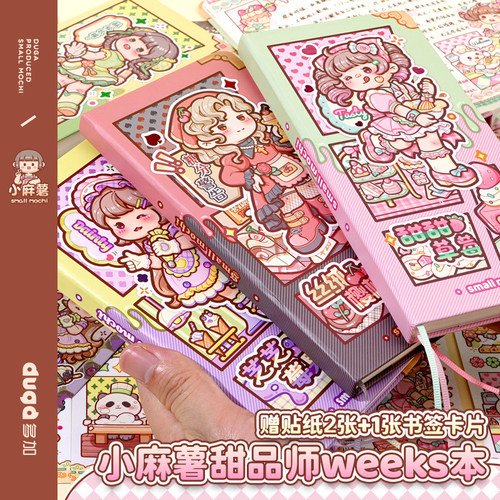 小麻薯手账本女孩儿童weeks本甜品师笔记本本子2024年新款小学生女生可爱风高颜值日记本方格week手帐本儿