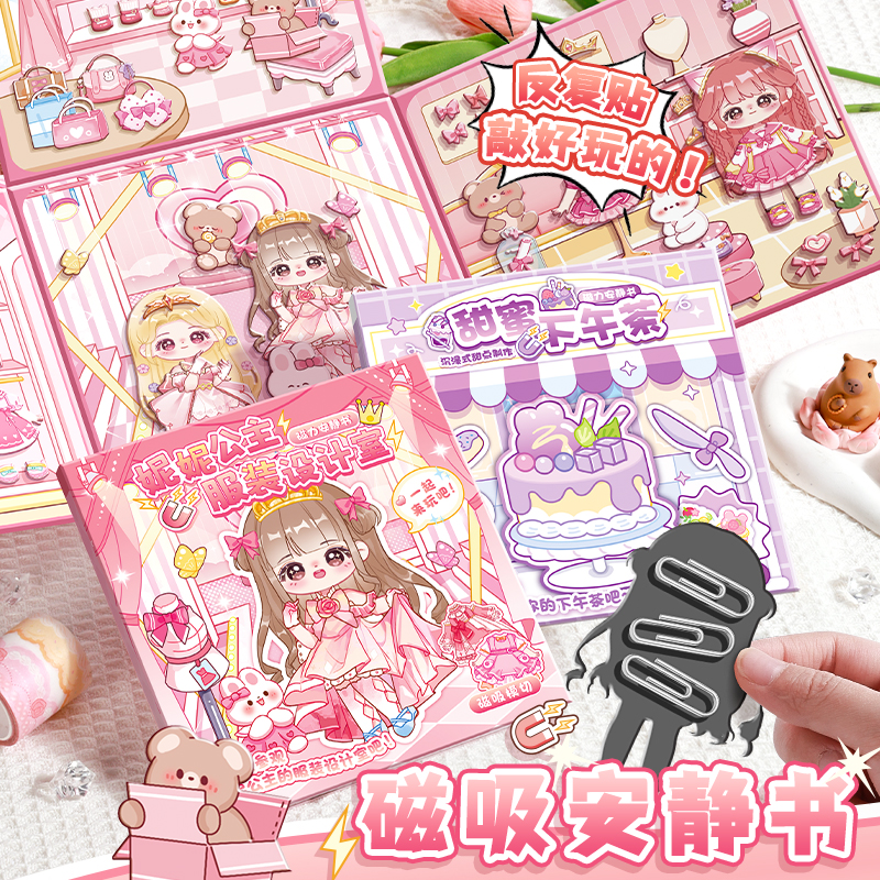 迷你磁力安静书女孩diy贴画免裁剪可爱小公主换装贴纸本高颜值新款可磁吸卡皮巴拉立体场景拼贴玩具儿童益智