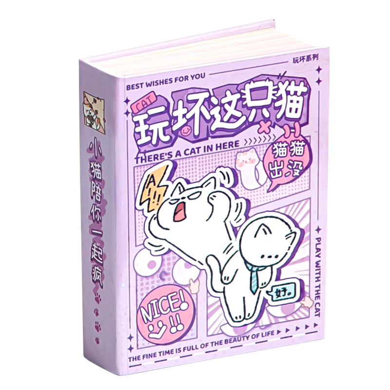 芯陌玩坏这只猫可爱玩坏这本书这个本子女孩正版解压超厚彩页迷你卡皮巴拉小水豚卡通儿童减压麻薯玩具小学生