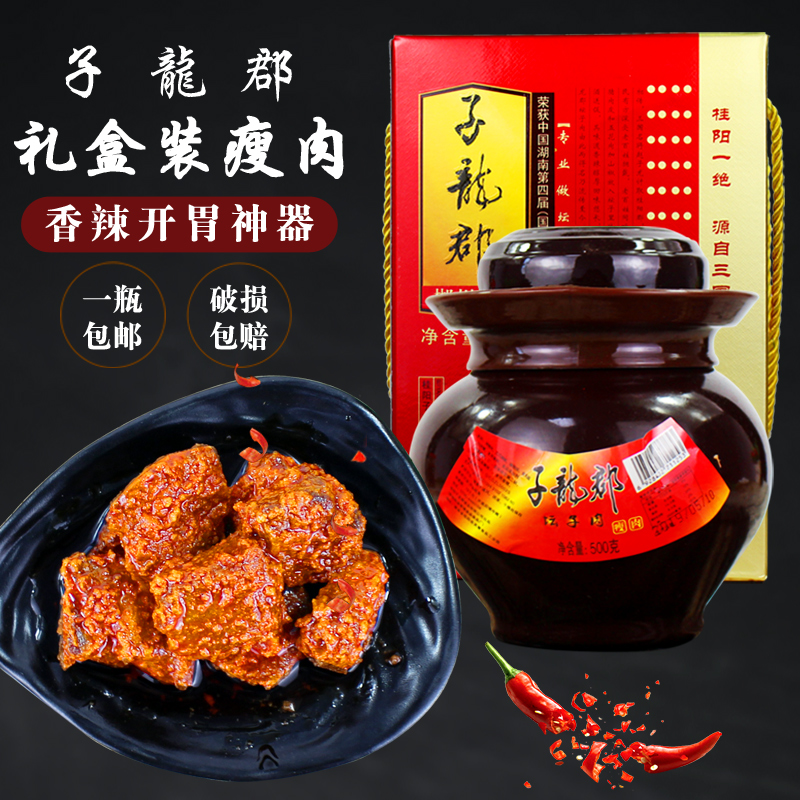 子龙郡坛子肉瘦肉礼盒装500g一个 湖南郴州桂阳特产 送礼佳品