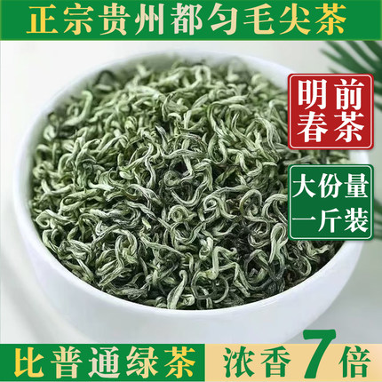都匀毛尖2026新茶特级高山云雾茶叶自己喝口粮茶贵州绿茶散装500g