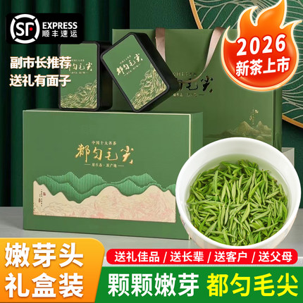 都匀毛尖2026新茶叶贵州特级嫩芽绿茶送长辈老丈人爸爸高档礼盒装