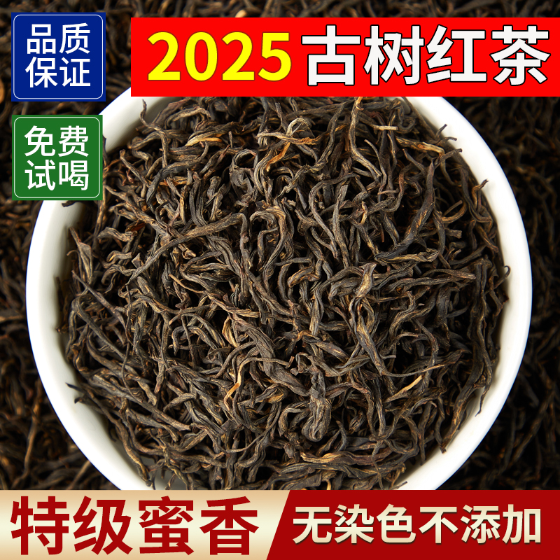 特级古树红茶贵州高山都匀红500g