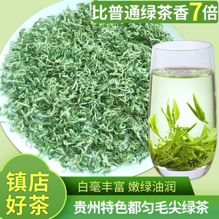 2026新茶贵州都匀毛尖茶叶高山绿茶明前特级自己喝散装500g浓香型