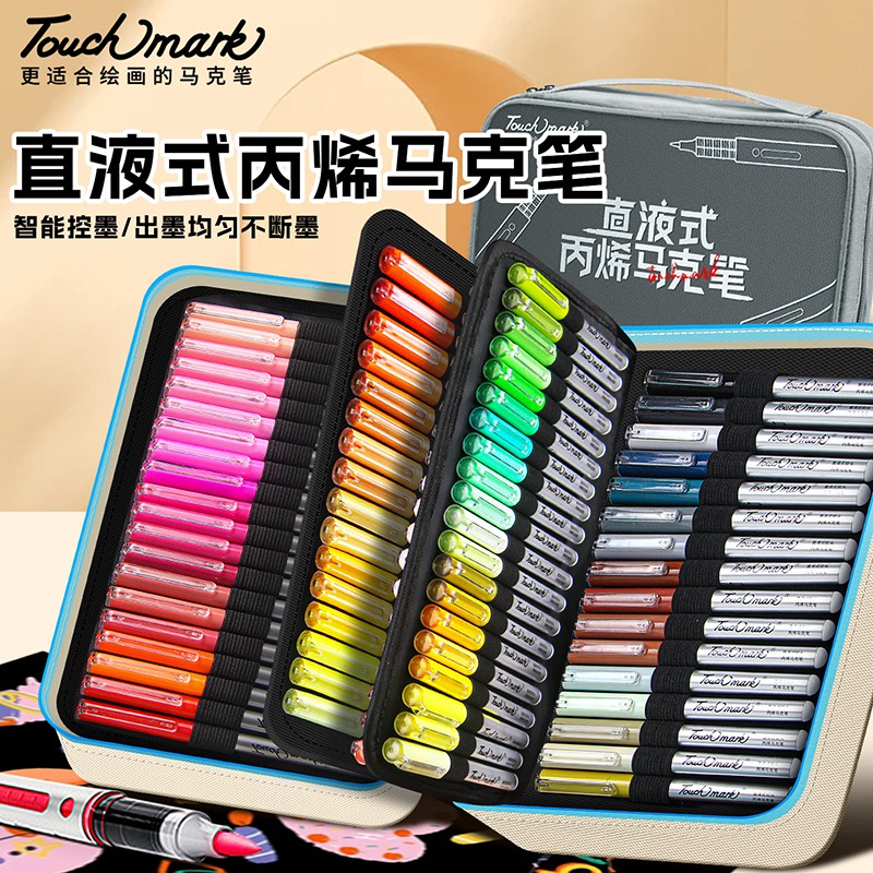 Touchmark直液式丙烯马克笔小学生美术专用软头水彩笔儿童可水洗无毒48色80色120色画画笔幼儿园水性泰驰马克