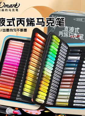 Touchmark直液式丙烯马克笔小学生美术专用软头水彩笔儿童可水洗48色80色120色画画笔幼儿园水性泰驰马克