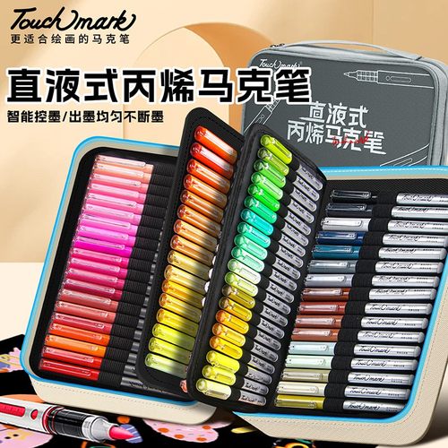 Touchmark直液式丙烯马克笔小学生美术专用软头水彩笔儿童可水洗48色80色120色画画笔幼儿园水性泰驰马克