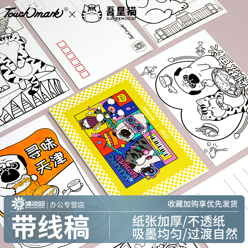 touchmark线稿本马克笔入门临摹