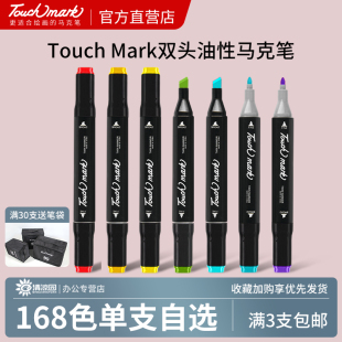 Touch mark马克笔黑色油性笔速干学生动漫手绘大容量彩色绘画笔可加墨不掉色勾线笔美术生专用涂鸦儿童漫画笔